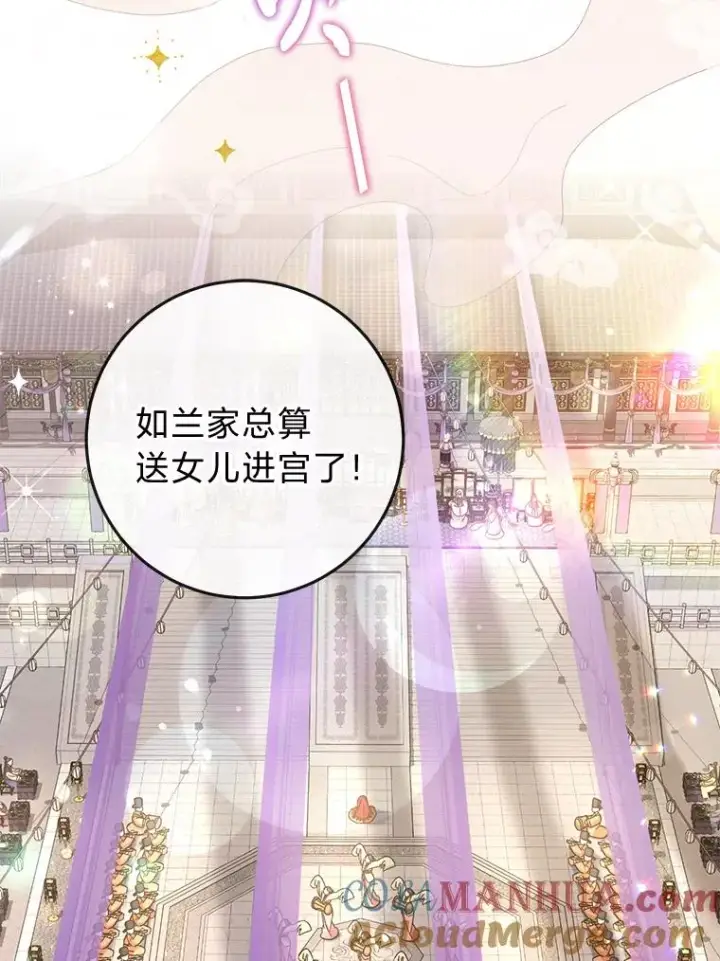 漫画《小嫔妃想要安安静静地生活》1.激萌小嫔妃是也第5张图