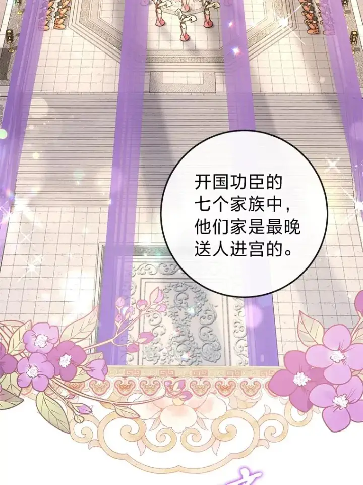 漫画《小嫔妃想要安安静静地生活》1.激萌小嫔妃是也第6张图