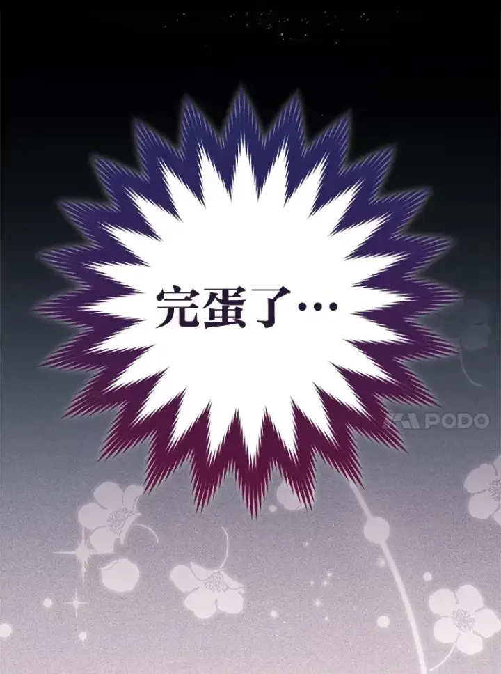 漫画《小嫔妃想要安安静静地生活》1.激萌小嫔妃是也第68张图