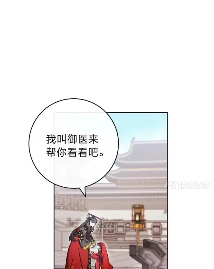 漫画《小嫔妃想要安安静静地生活》1.激萌小嫔妃是也第72张图