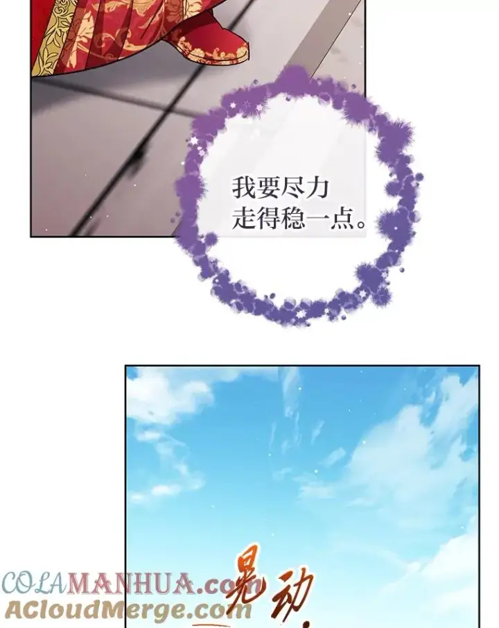 漫画《小嫔妃想要安安静静地生活》1.激萌小嫔妃是也第77张图