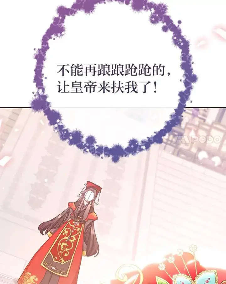 漫画《小嫔妃想要安安静静地生活》1.激萌小嫔妃是也第79张图