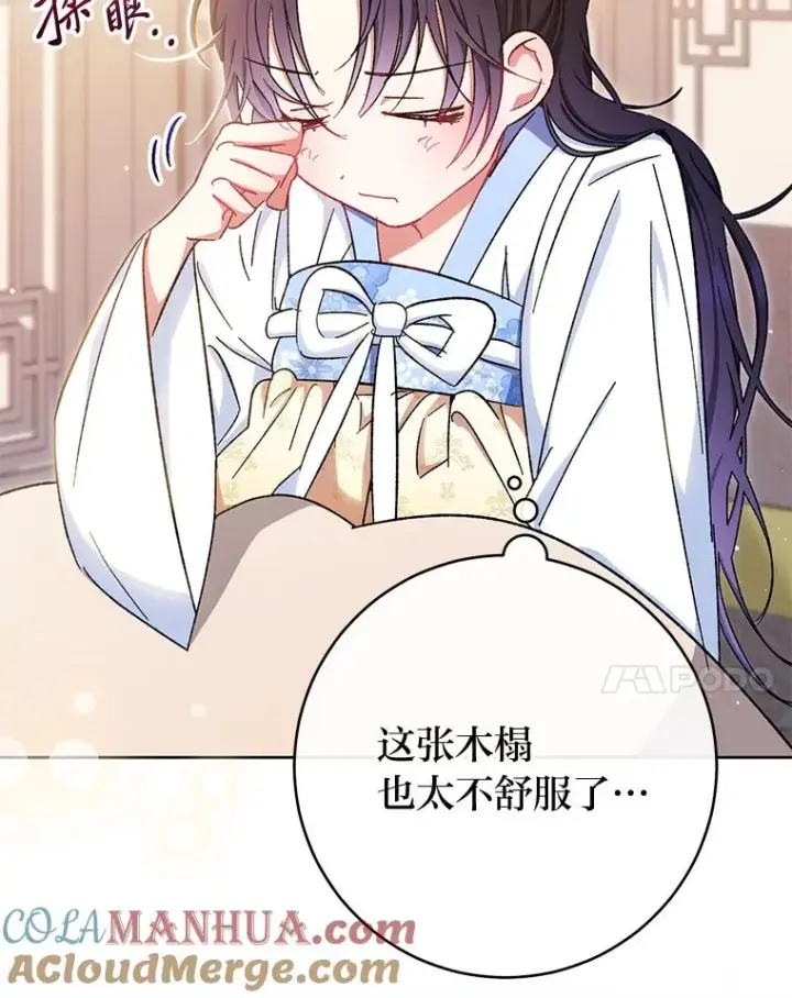 漫画《小嫔妃想要安安静静地生活》1.激萌小嫔妃是也第89张图