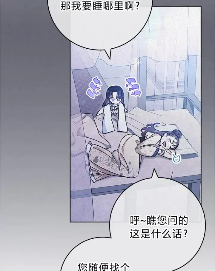 漫画《小嫔妃想要安安静静地生活》1.激萌小嫔妃是也第94张图