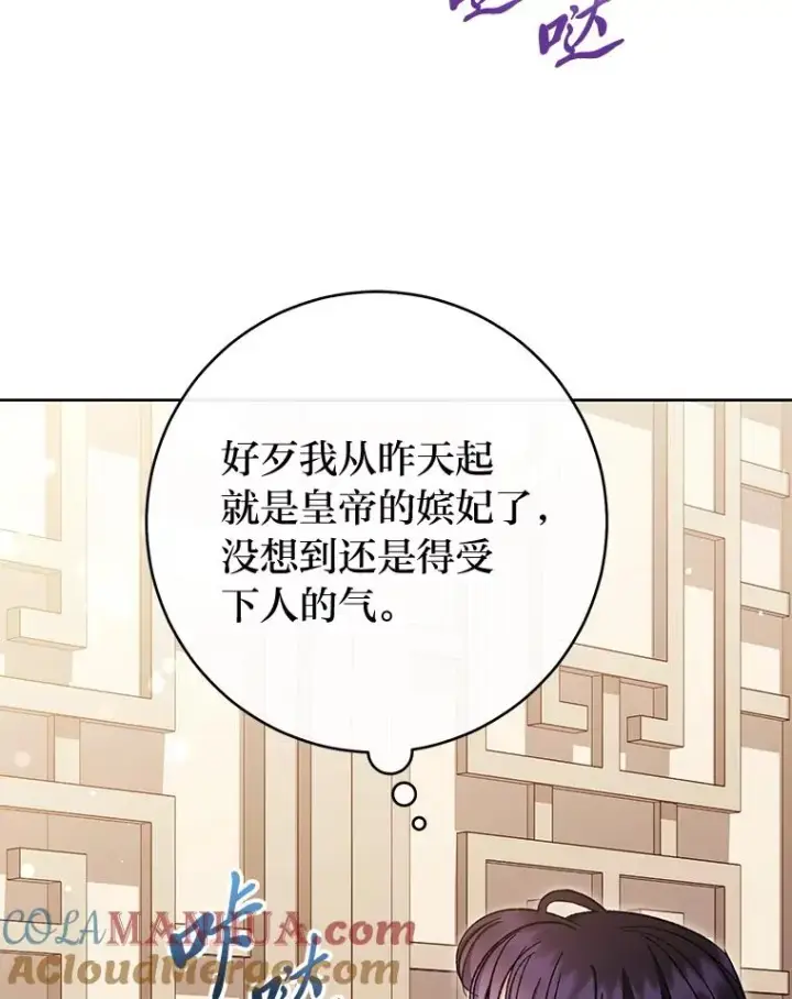 漫画《小嫔妃想要安安静静地生活》1.激萌小嫔妃是也第97张图
