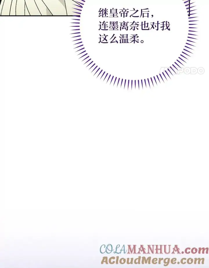 漫画《小嫔妃想要安安静静地生活》19.翻身底层把歌唱第101张图