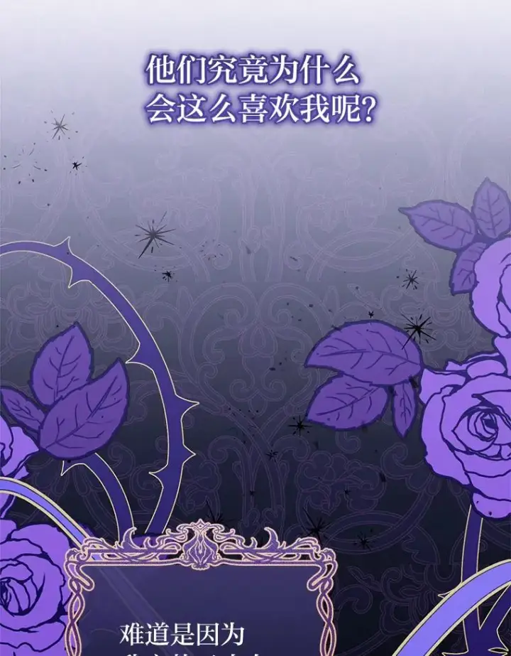 漫画《小嫔妃想要安安静静地生活》19.翻身底层把歌唱第102张图