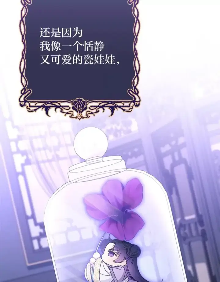 漫画《小嫔妃想要安安静静地生活》19.翻身底层把歌唱第106张图