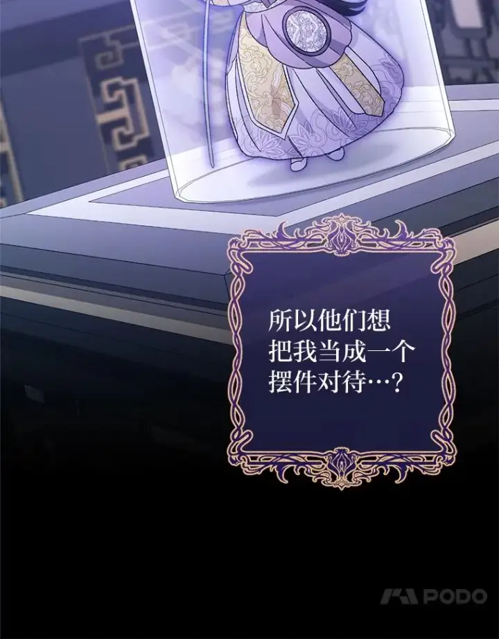 漫画《小嫔妃想要安安静静地生活》19.翻身底层把歌唱第107张图