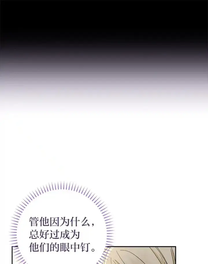 漫画《小嫔妃想要安安静静地生活》19.翻身底层把歌唱第108张图