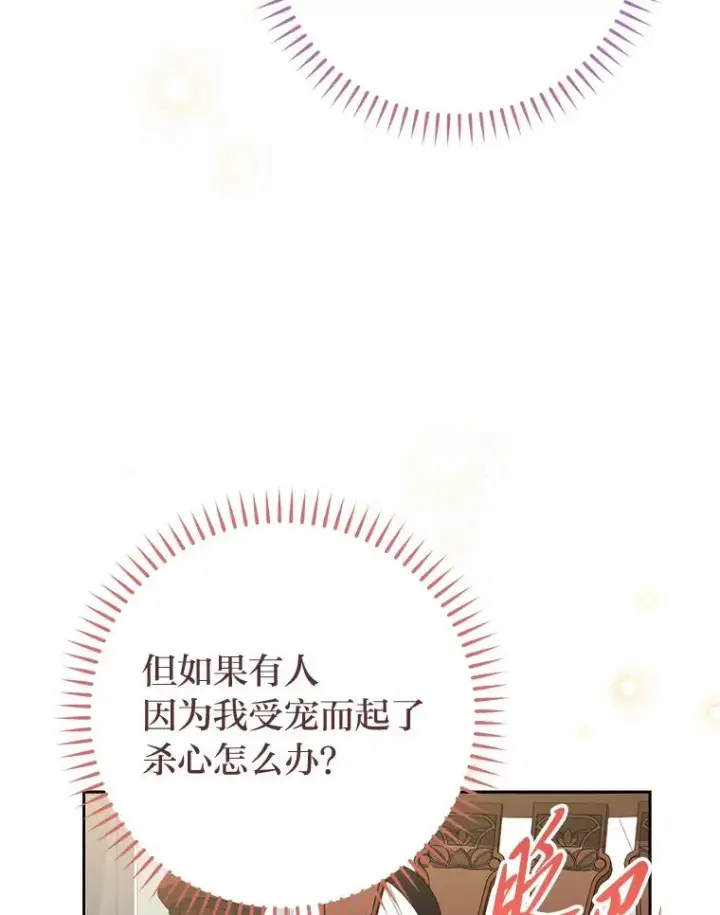 漫画《小嫔妃想要安安静静地生活》19.翻身底层把歌唱第110张图