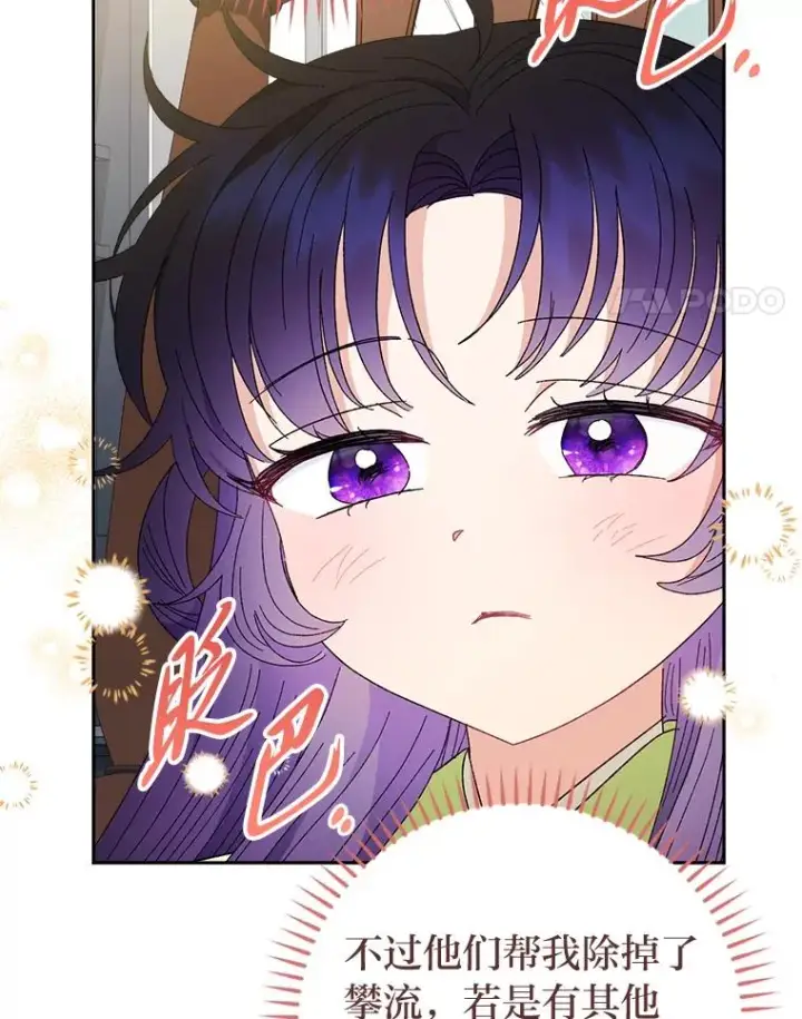 漫画《小嫔妃想要安安静静地生活》19.翻身底层把歌唱第111张图