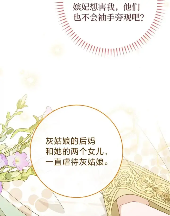 漫画《小嫔妃想要安安静静地生活》19.翻身底层把歌唱第112张图