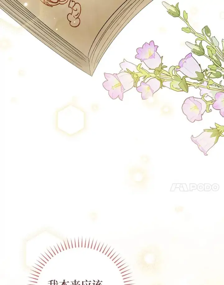 漫画《小嫔妃想要安安静静地生活》19.翻身底层把歌唱第114张图
