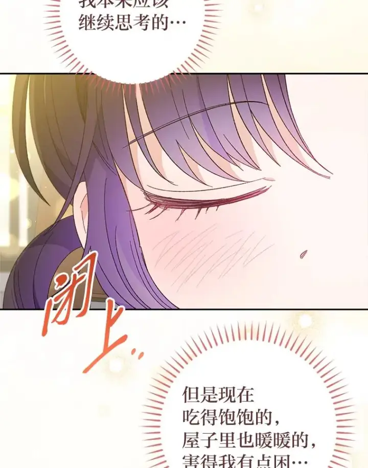 漫画《小嫔妃想要安安静静地生活》19.翻身底层把歌唱第115张图