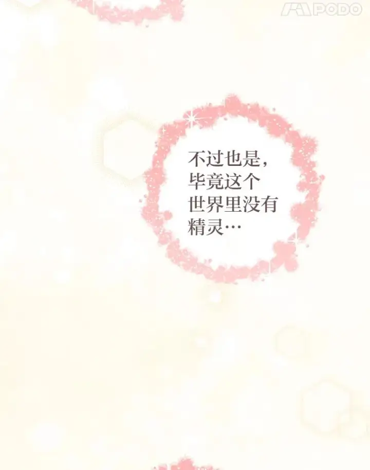 漫画《小嫔妃想要安安静静地生活》19.翻身底层把歌唱第118张图