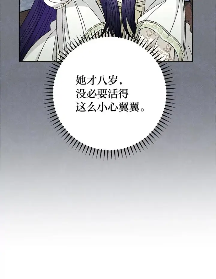 漫画《小嫔妃想要安安静静地生活》19.翻身底层把歌唱第130张图
