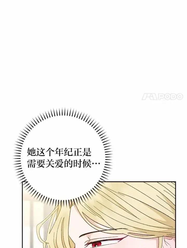 漫画《小嫔妃想要安安静静地生活》19.翻身底层把歌唱第131张图