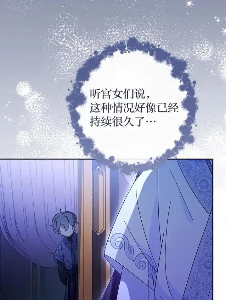 漫画《小嫔妃想要安安静静地生活》19.翻身底层把歌唱第139张图