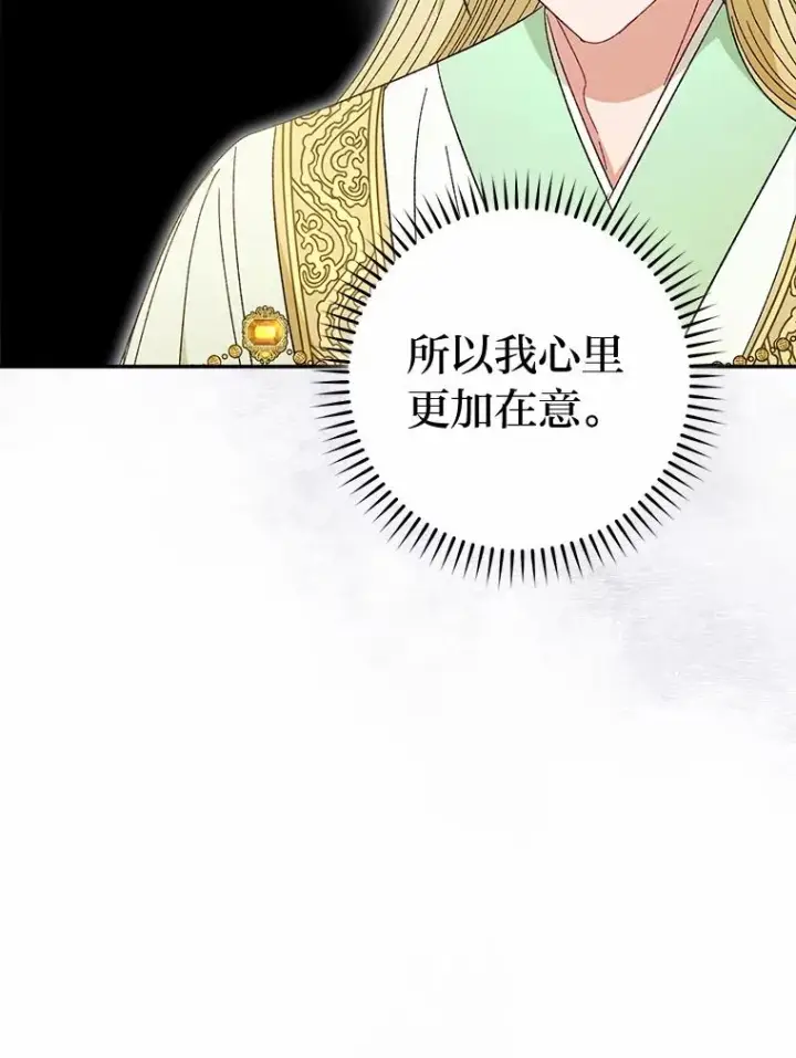 漫画《小嫔妃想要安安静静地生活》19.翻身底层把歌唱第142张图