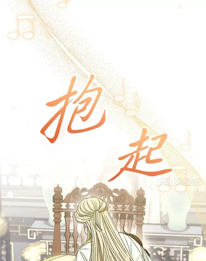 漫画《小嫔妃想要安安静静地生活》19.翻身底层把歌唱第147张图