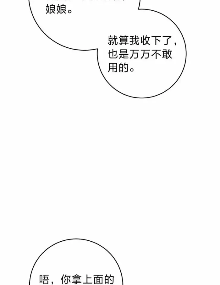 漫画《小嫔妃想要安安静静地生活》19.翻身底层把歌唱第16张图