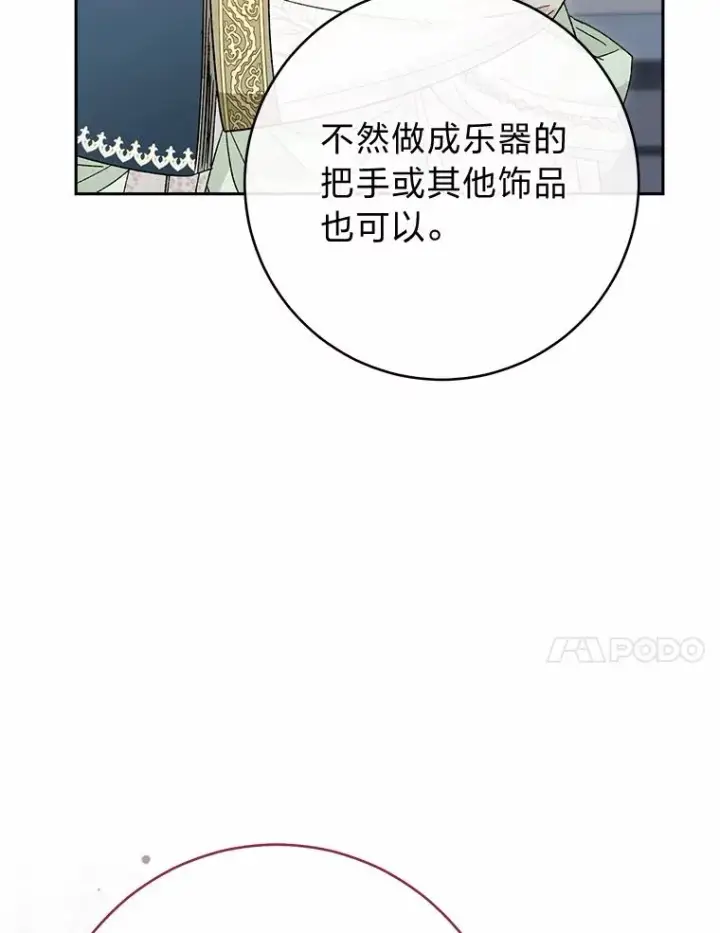 漫画《小嫔妃想要安安静静地生活》19.翻身底层把歌唱第18张图