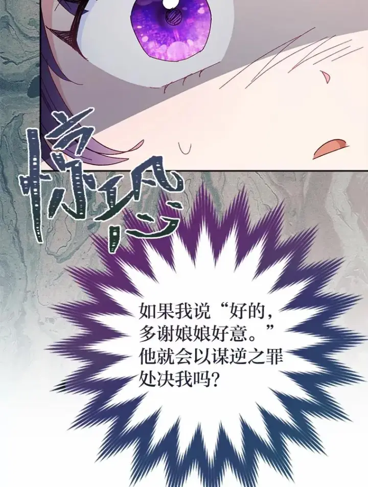 漫画《小嫔妃想要安安静静地生活》19.翻身底层把歌唱第27张图