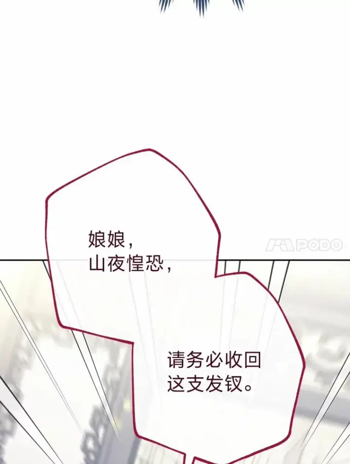 漫画《小嫔妃想要安安静静地生活》19.翻身底层把歌唱第28张图