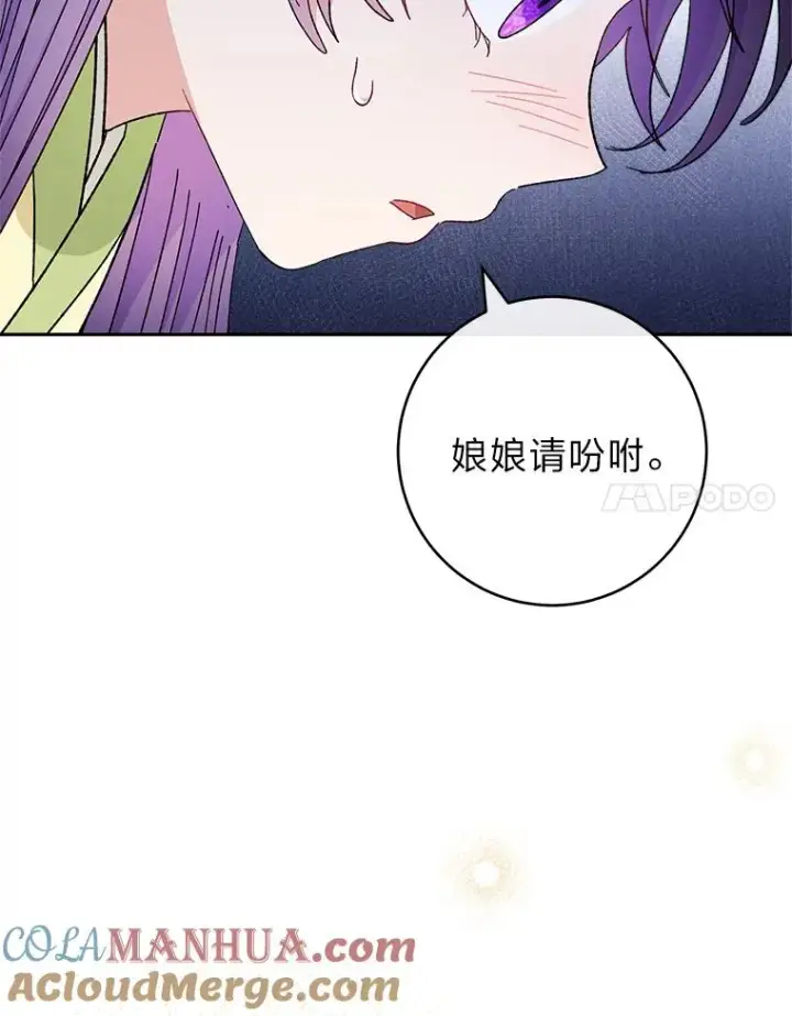 漫画《小嫔妃想要安安静静地生活》19.翻身底层把歌唱第41张图