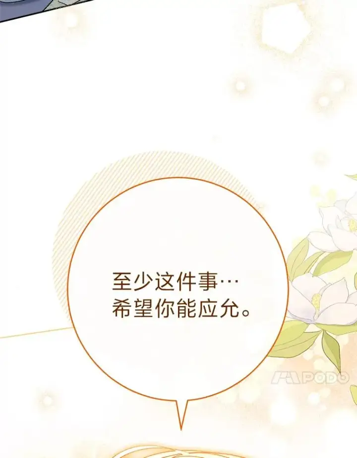 漫画《小嫔妃想要安安静静地生活》19.翻身底层把歌唱第44张图