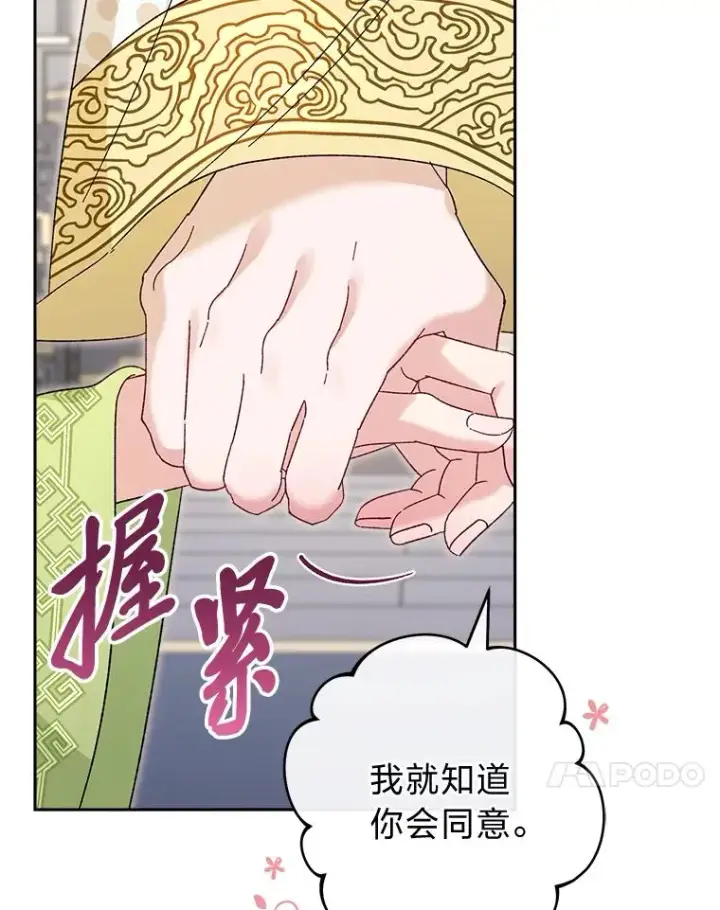 漫画《小嫔妃想要安安静静地生活》19.翻身底层把歌唱第54张图