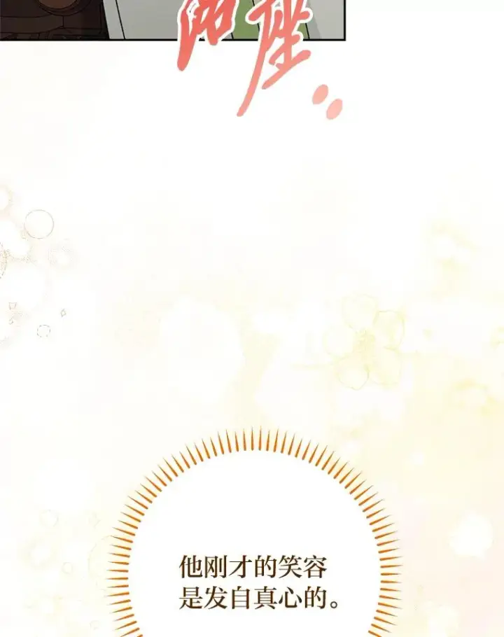 漫画《小嫔妃想要安安静静地生活》19.翻身底层把歌唱第62张图