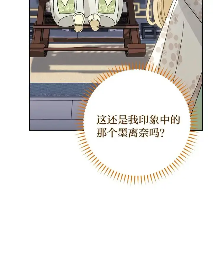 漫画《小嫔妃想要安安静静地生活》19.翻身底层把歌唱第66张图
