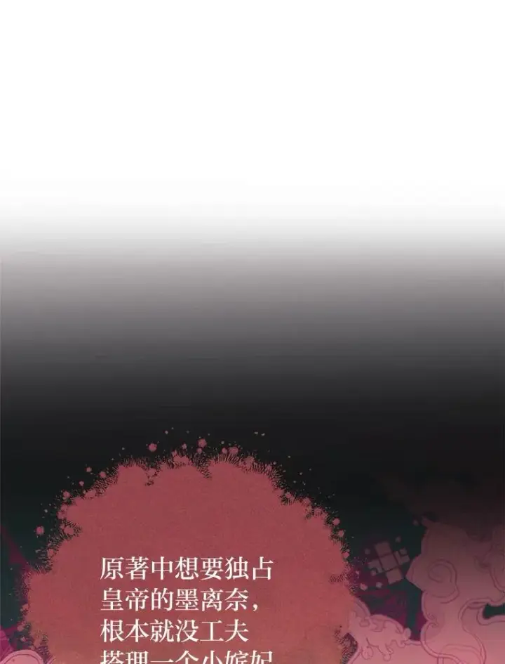 漫画《小嫔妃想要安安静静地生活》19.翻身底层把歌唱第67张图