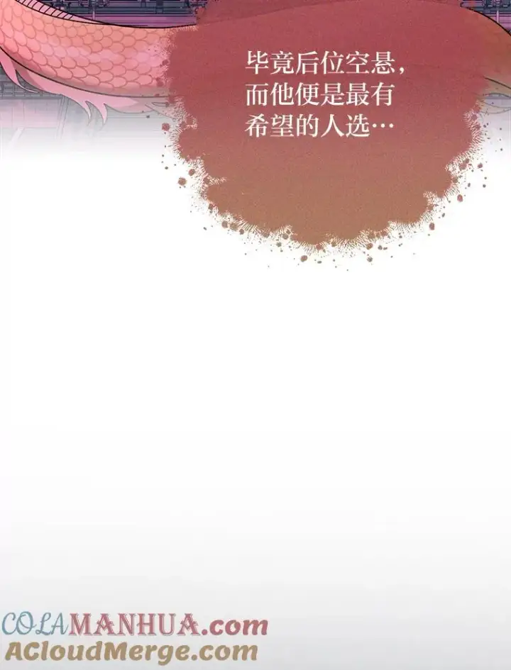 漫画《小嫔妃想要安安静静地生活》19.翻身底层把歌唱第69张图