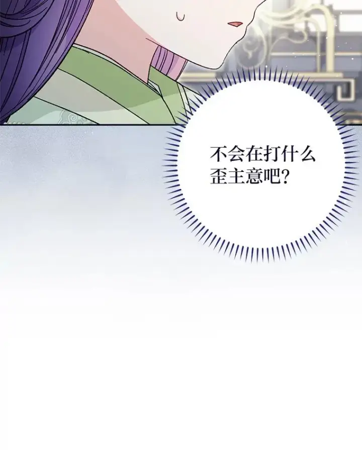 漫画《小嫔妃想要安安静静地生活》19.翻身底层把歌唱第7张图