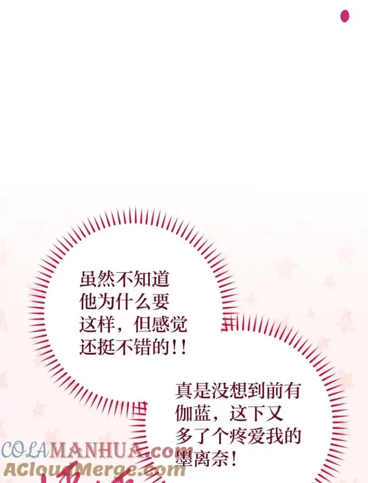漫画《小嫔妃想要安安静静地生活》19.翻身底层把歌唱第77张图