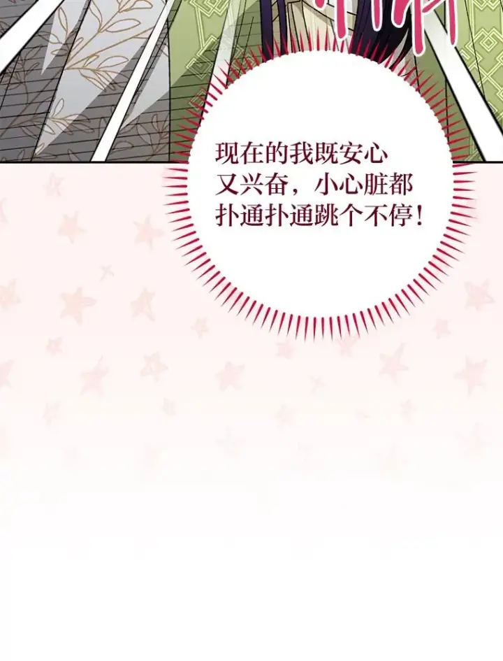 漫画《小嫔妃想要安安静静地生活》19.翻身底层把歌唱第79张图