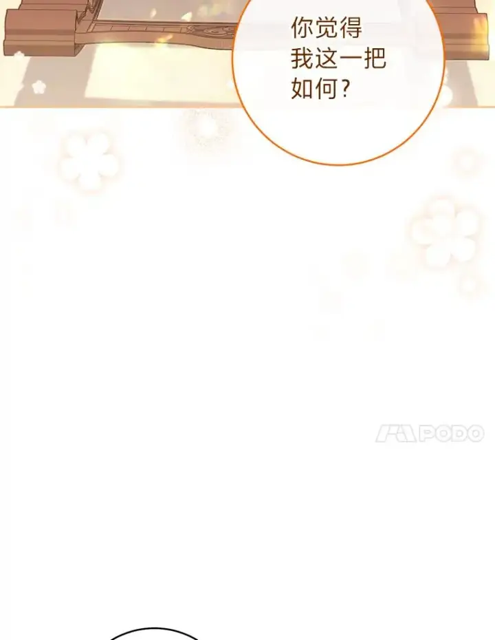 漫画《小嫔妃想要安安静静地生活》19.翻身底层把歌唱第84张图