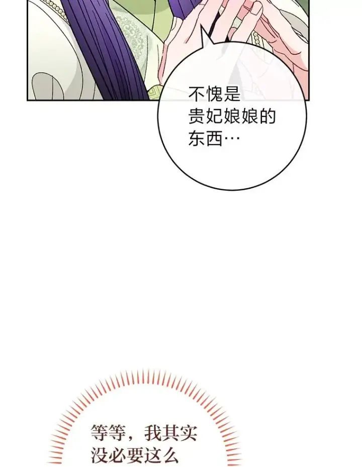 漫画《小嫔妃想要安安静静地生活》19.翻身底层把歌唱第86张图