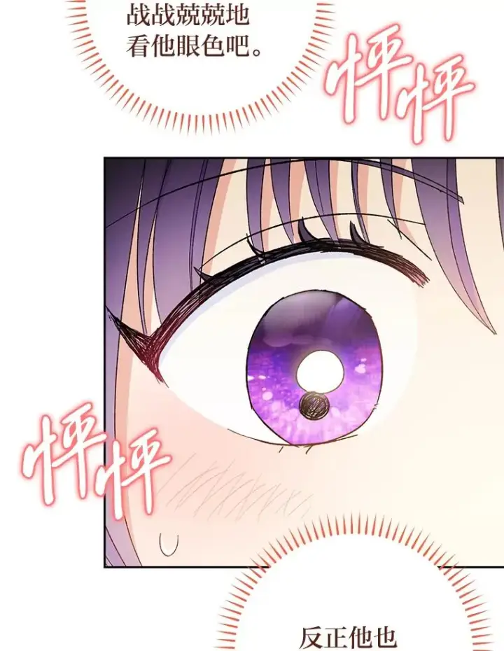 漫画《小嫔妃想要安安静静地生活》19.翻身底层把歌唱第87张图
