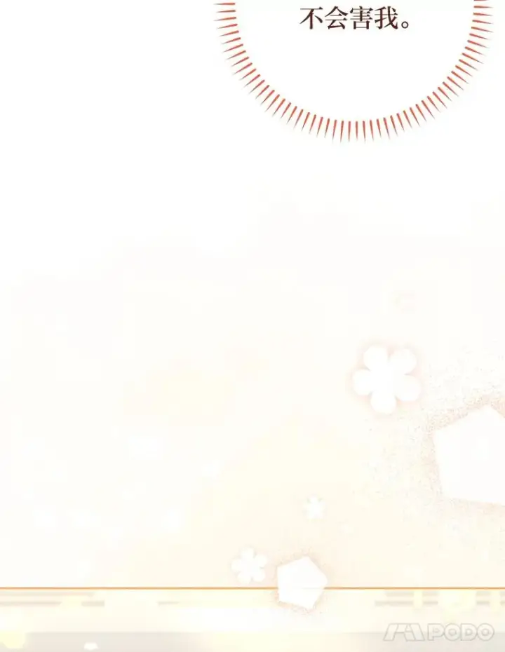 漫画《小嫔妃想要安安静静地生活》19.翻身底层把歌唱第88张图