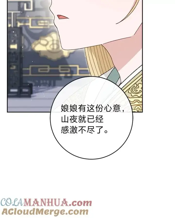 漫画《小嫔妃想要安安静静地生活》19.翻身底层把歌唱第9张图