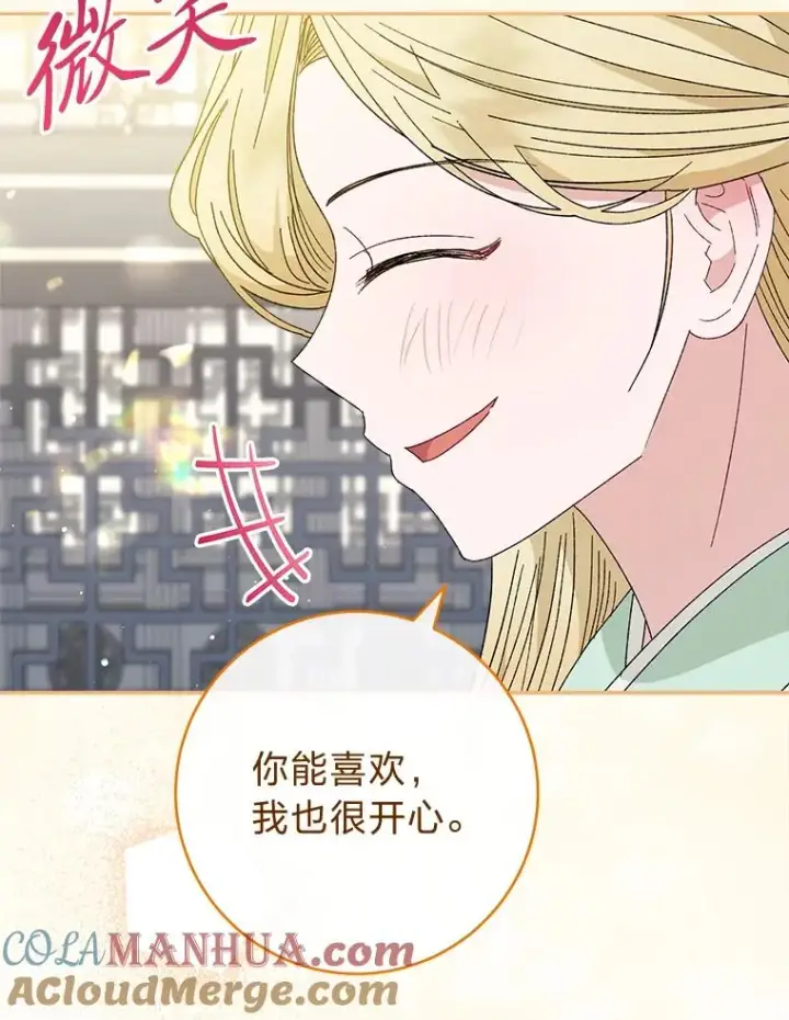 漫画《小嫔妃想要安安静静地生活》19.翻身底层把歌唱第93张图