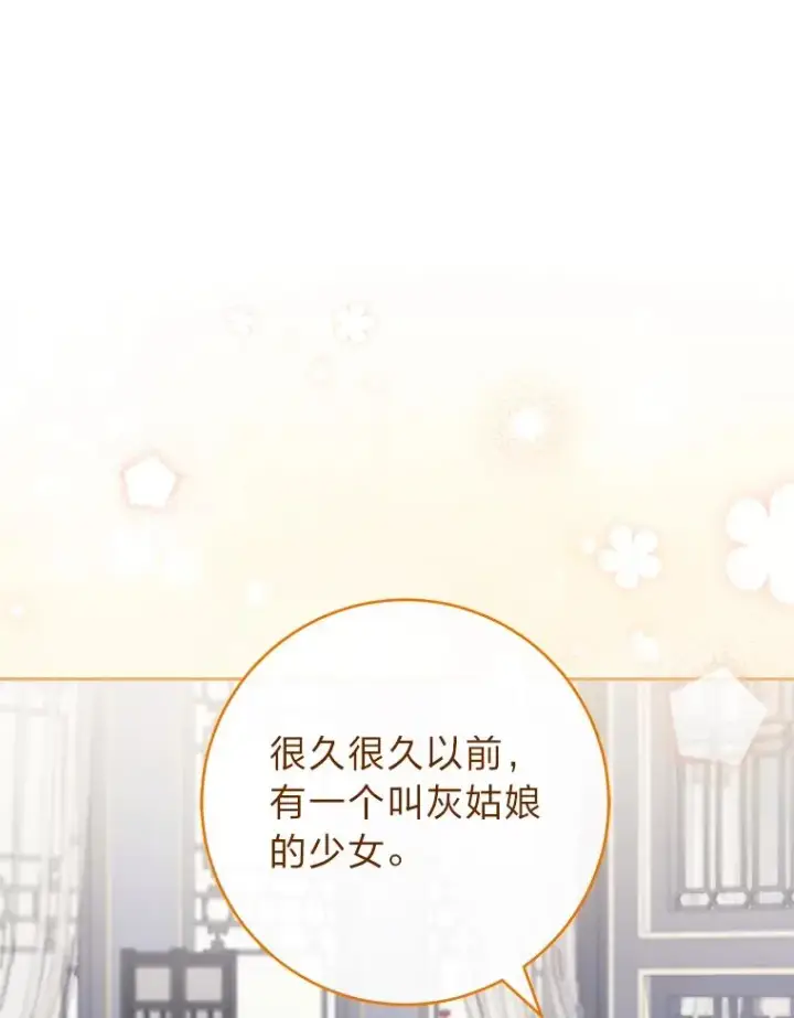 漫画《小嫔妃想要安安静静地生活》19.翻身底层把歌唱第95张图