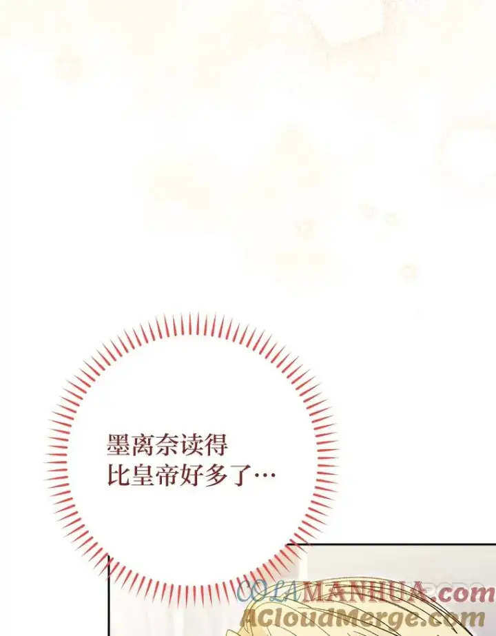 漫画《小嫔妃想要安安静静地生活》19.翻身底层把歌唱第97张图