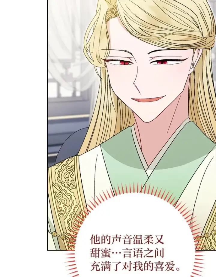漫画《小嫔妃想要安安静静地生活》19.翻身底层把歌唱第98张图