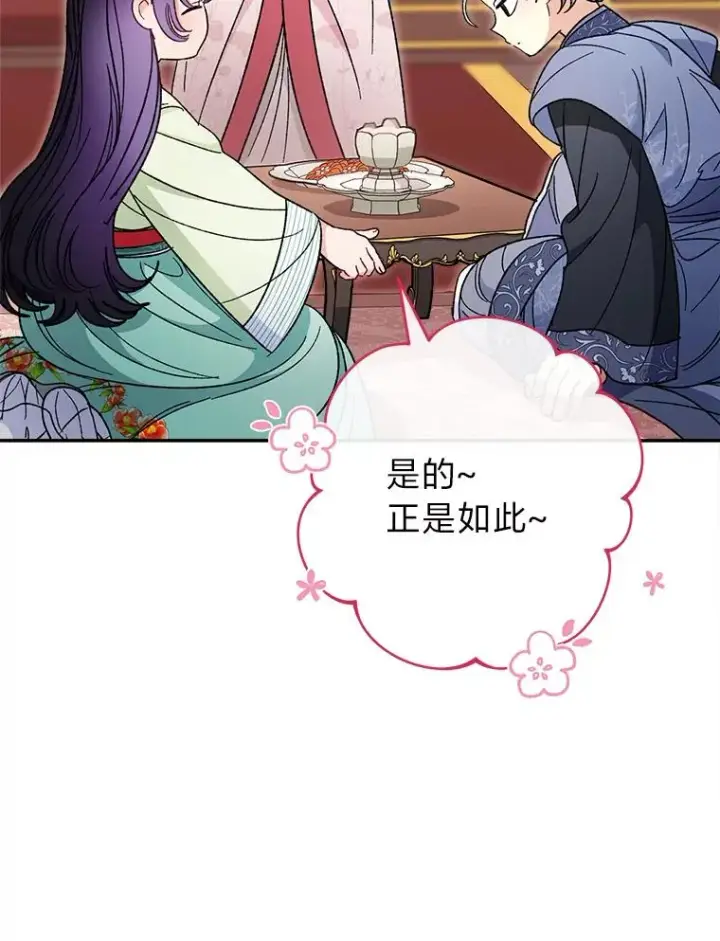 《小嫔妃想要安安静静地生活》20.游手好闲的日常图100