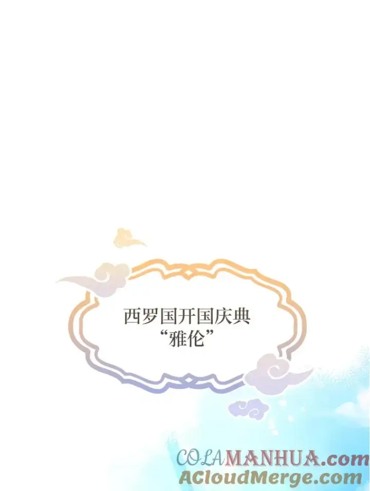 《小嫔妃想要安安静静地生活》20.游手好闲的日常图101